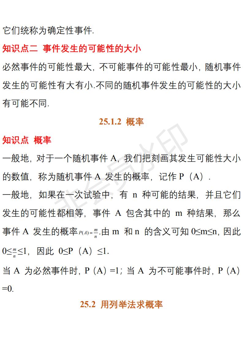 九年级数学上册知识点整理,九年级上册数学知识要点归纳