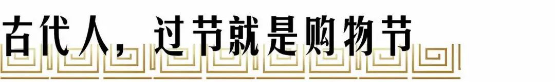 我们给“双11”购物买买买找到了正当理由：向老祖先们致敬