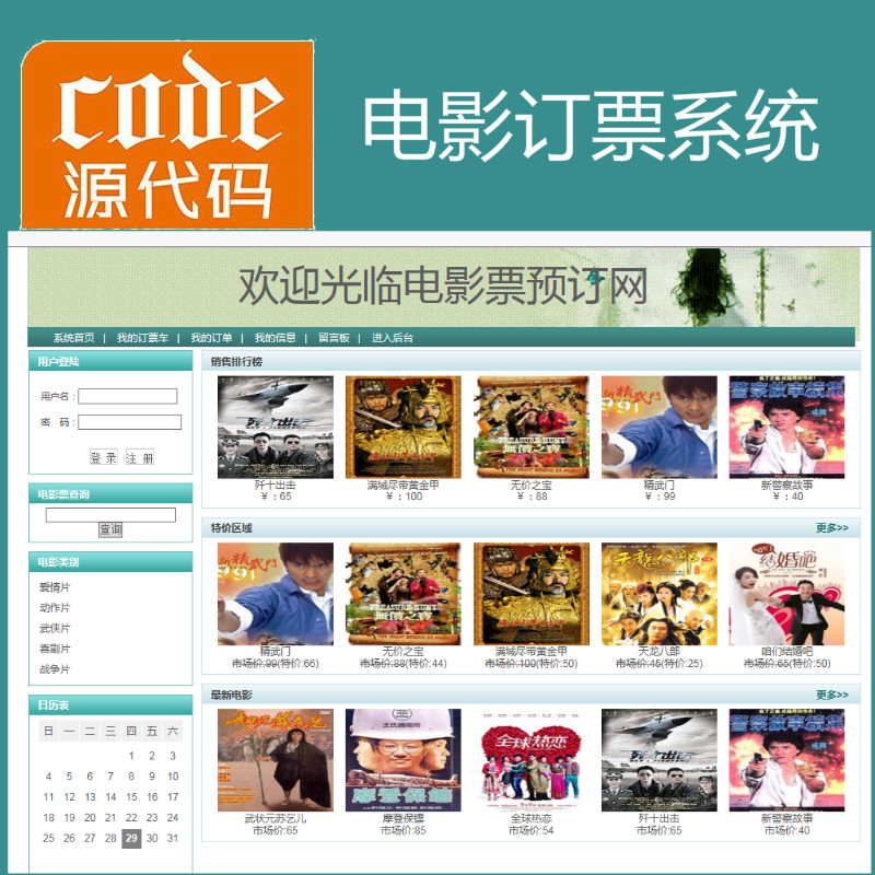 ssh网上订餐系统源代码,用mysql设计一个电影订票系统