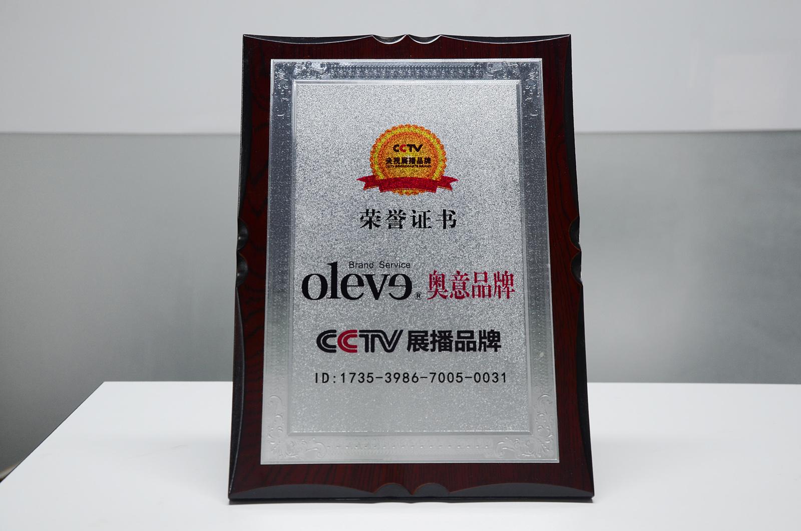 十年专注品牌服务，奥意获得“央视展播品牌”荣誉