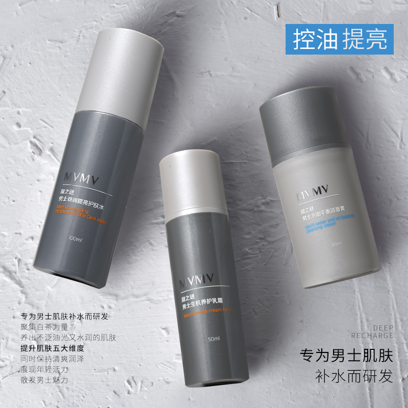 男士七夕护肤水乳套装,情人节送男士礼物推荐护肤品