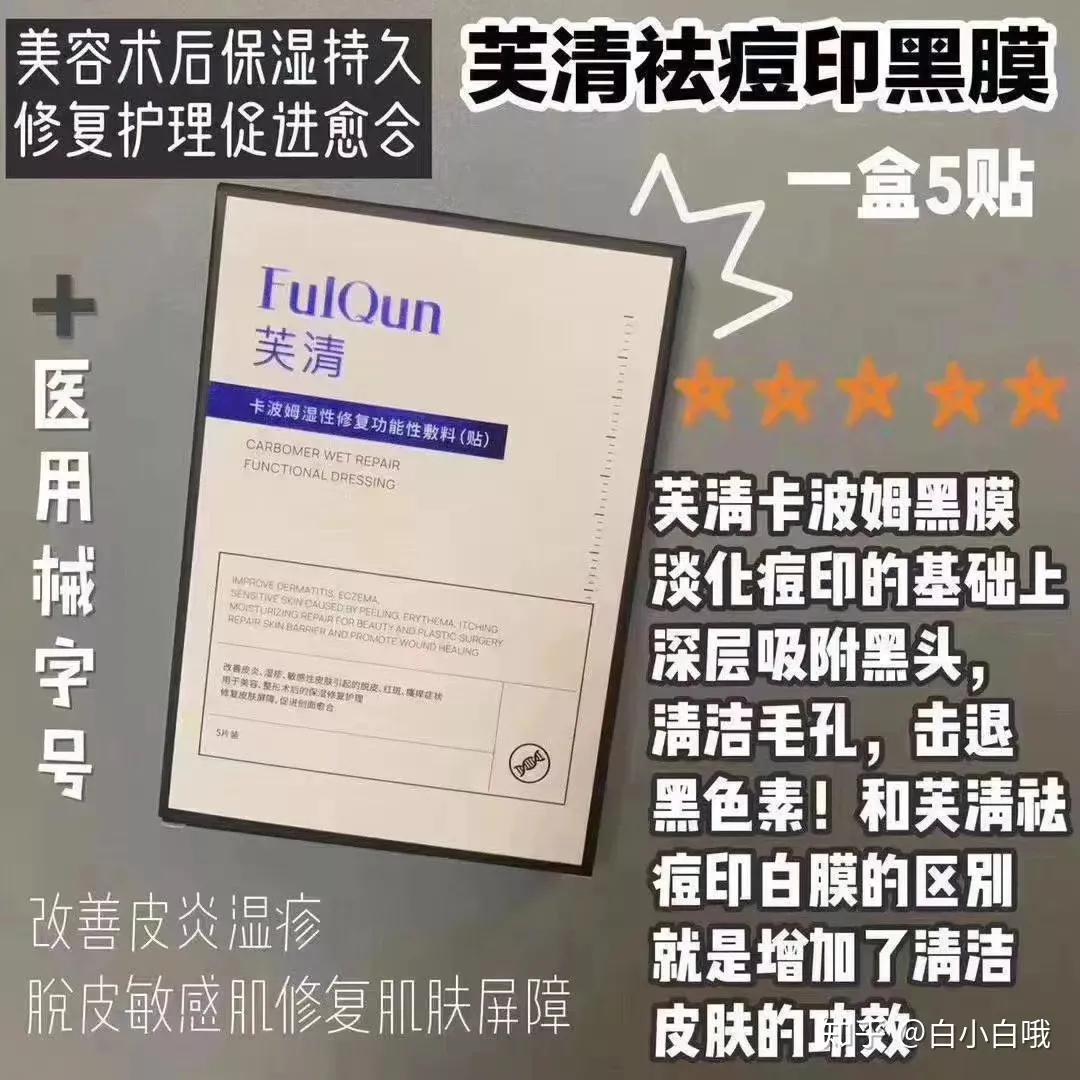 祛痘芙清精华,好用的国货祛痘产品芙清