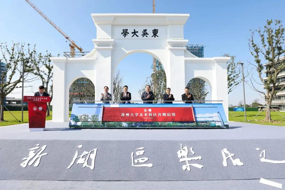 苏州大学未来校区正式启用,苏州大学未来校区学费多少钱
