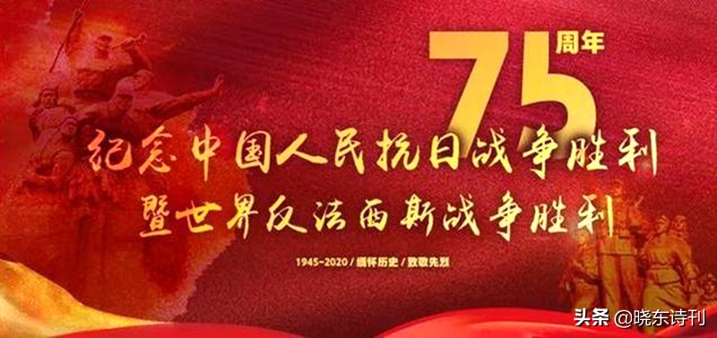纪念抗战胜利七十五周年古诗词,纪念抗战诗五首简单