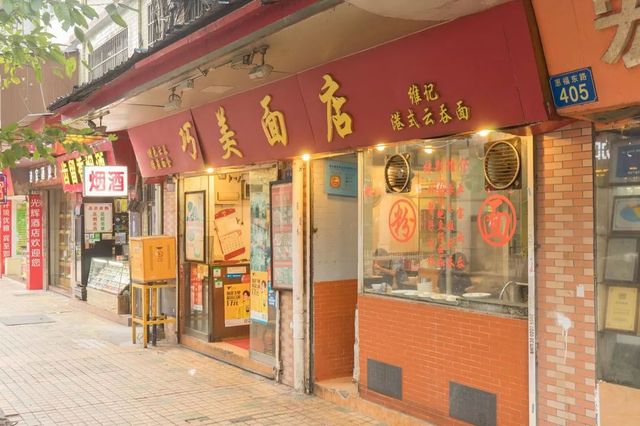 广州最好吃的港式云吞面,最好吃港式云吞面