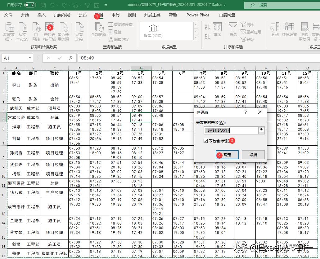 excel考勤小技巧学会记得点支持,excel整理考勤缺卡记录