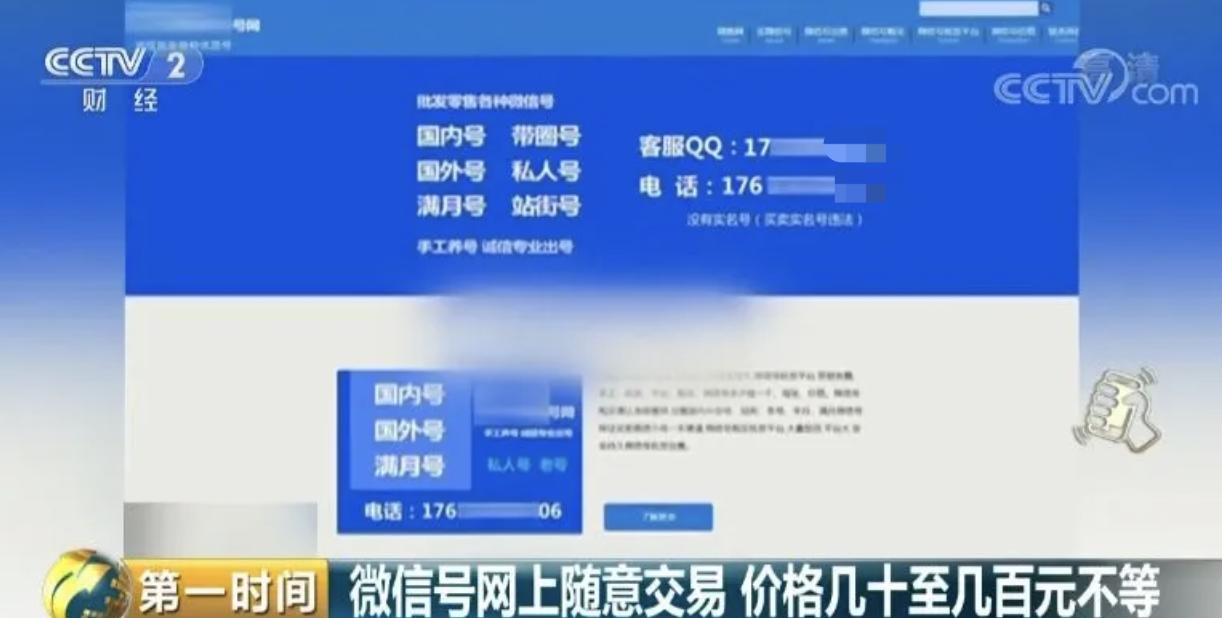 为什么微信号都没有靓号,微信号码靓号