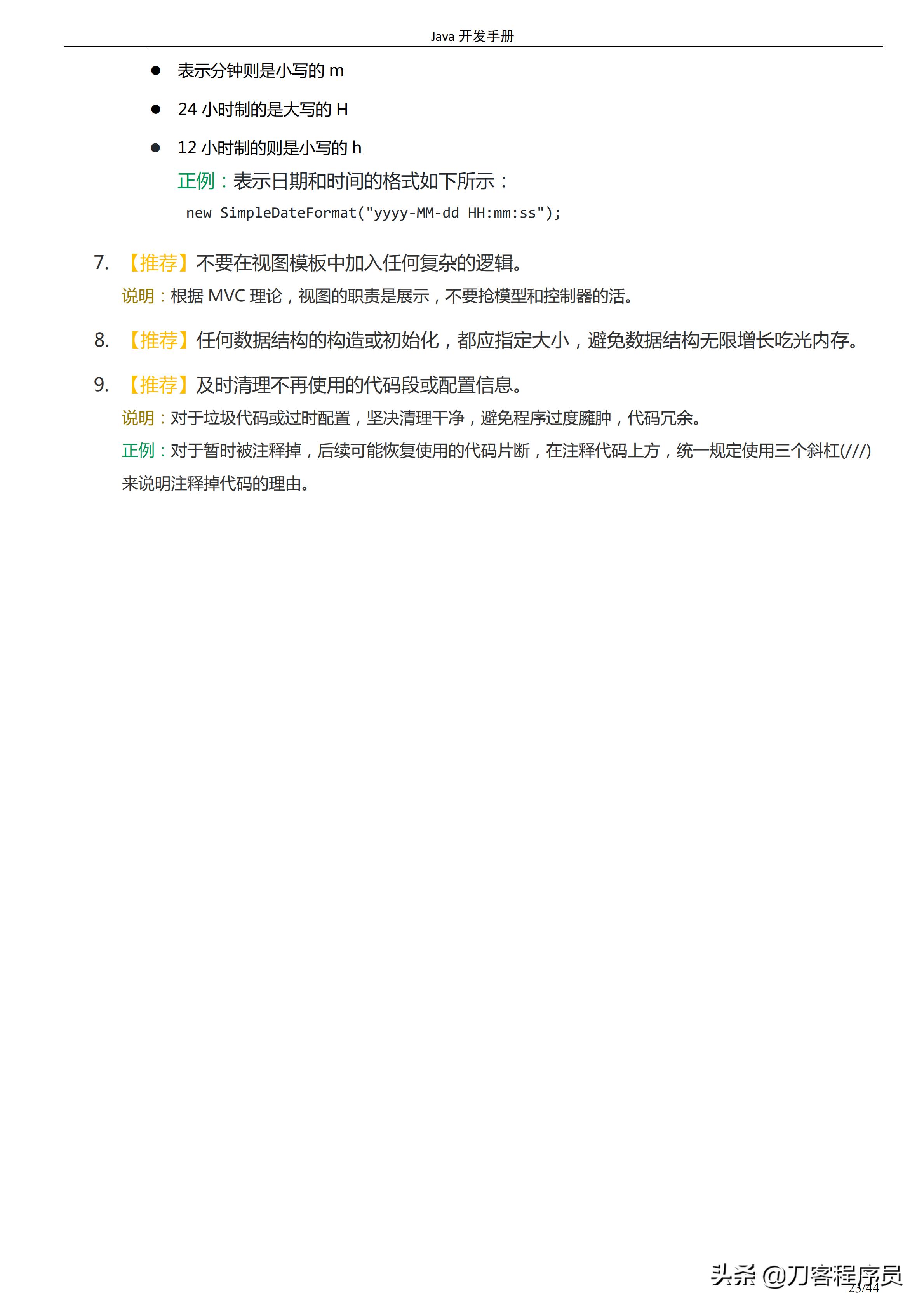 阿里java开发手册华山版,阿里巴巴java开发手册各种版本