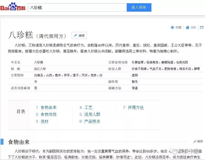 八珍糕是由哪个方子变化出来的,八珍糕假冒伪劣
