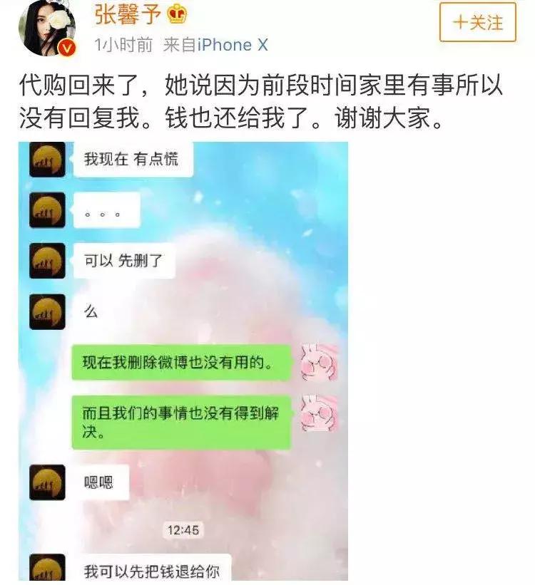 张馨予自曝找“代购”被骗，结局却峰回路转？网友：我信你个鬼！