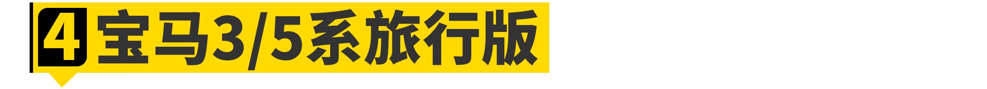 这11台车很冷门但绝对保值,这11台车很冷门但绝对是好车