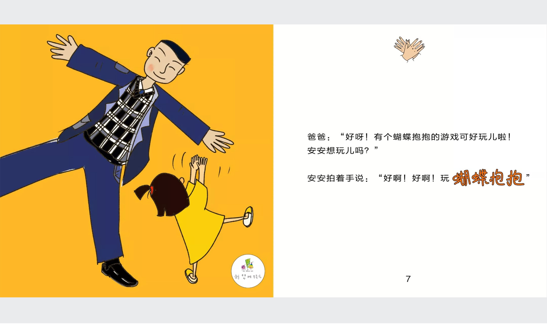 爸爸的《蝴蝶抱抱》魔法，给你力量，给你勇气