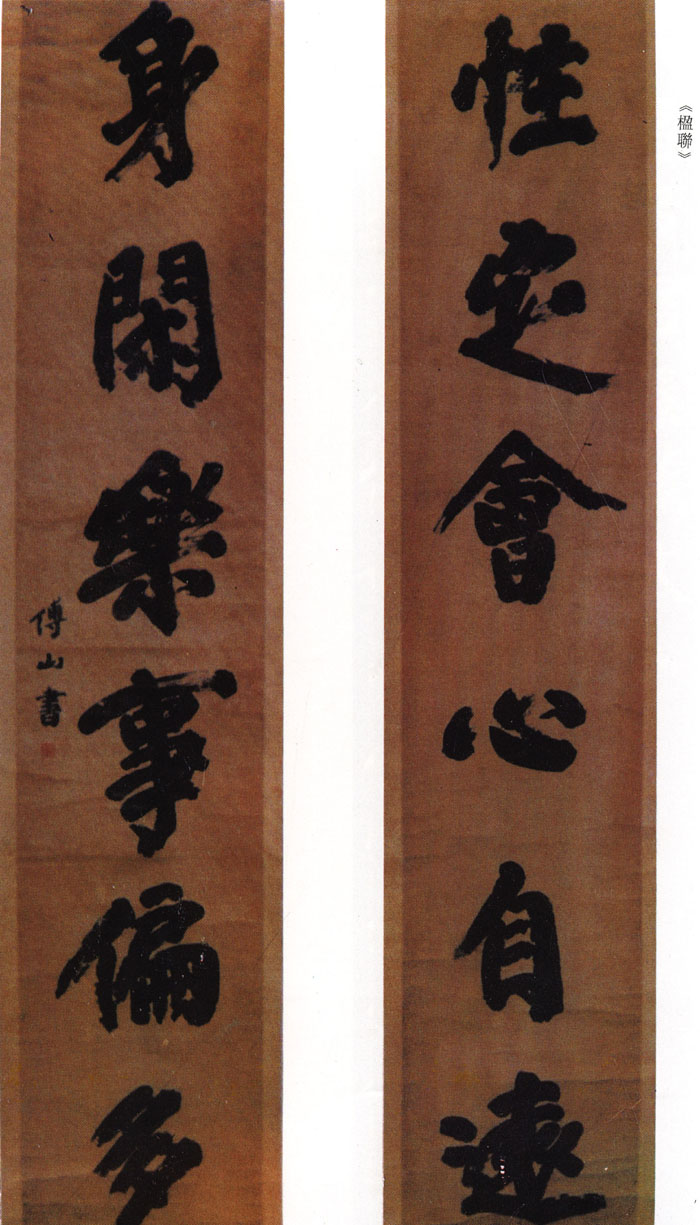 书法枕石,枕石书法欣赏