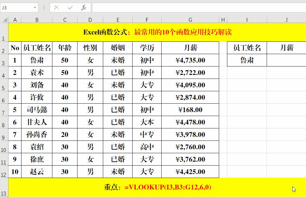 excelconcatenate函数的使用方法,常用的10种excel函数公式