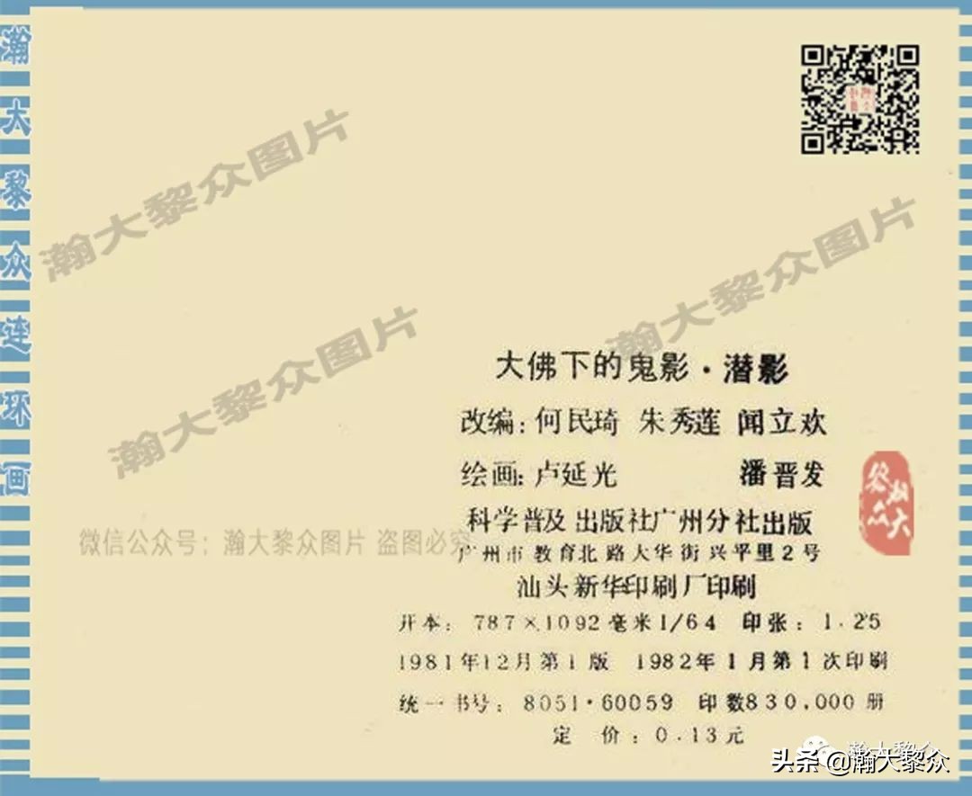 连环画长生殿卢延光版,十大诡异故事连环画