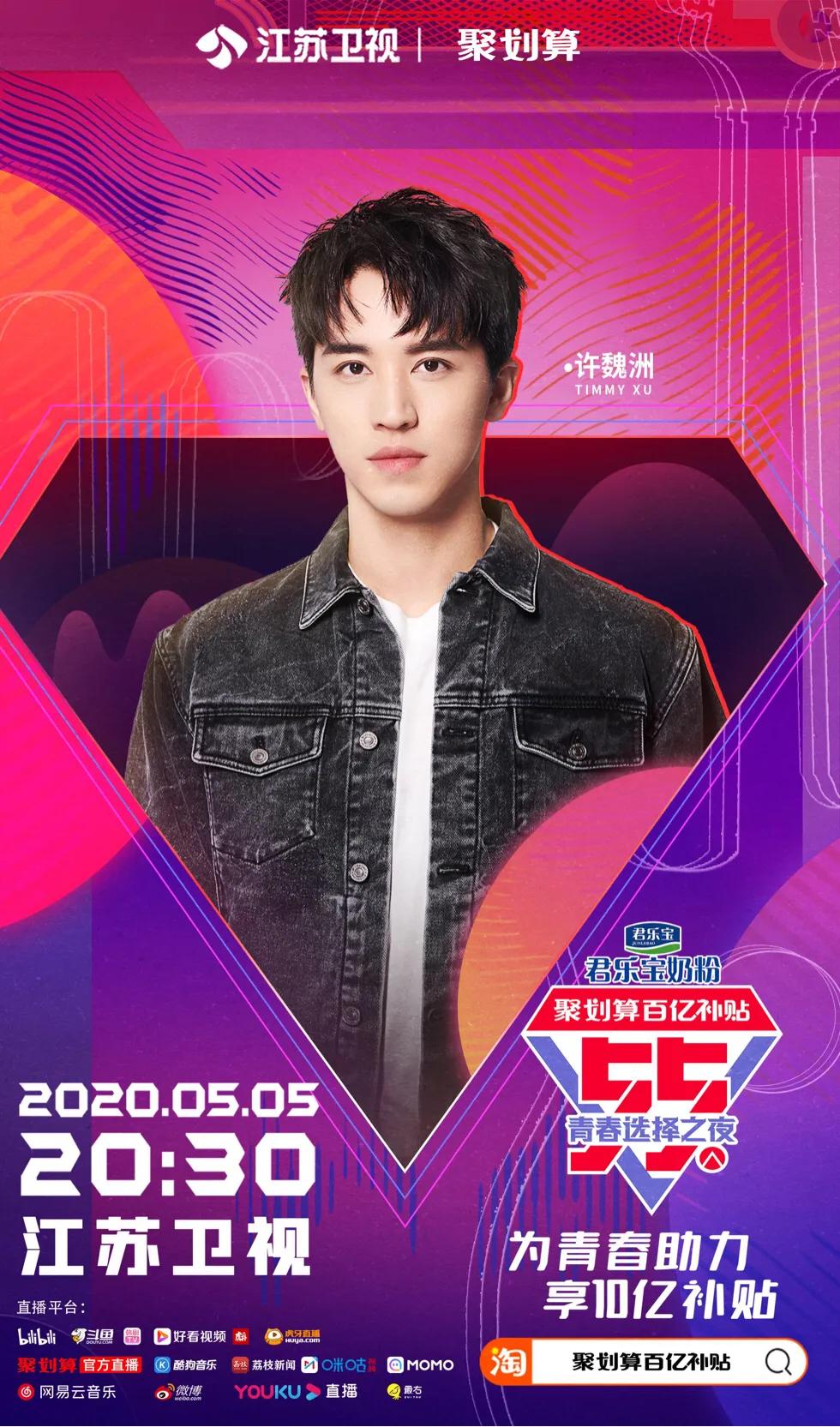 聚划算礼包,聚划算55选择之夜携众星来袭