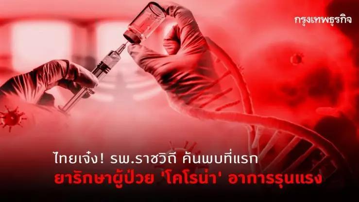 泰国新冠肺炎治愈者自述经历,泰国治愈新冠病毒方法