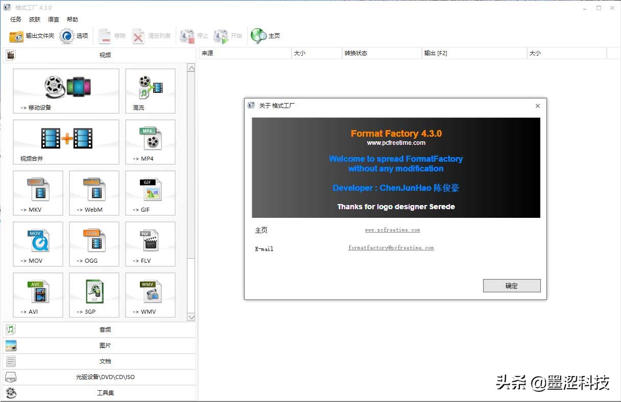 万能格式转换器:格式工厂v4.6.0.2绿色纯净版——墨涩网