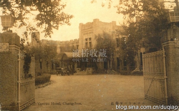 站前春谊宾馆,长春满铁大和旅馆