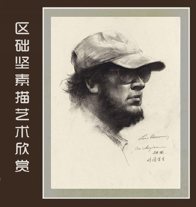 区础坚素描艺术书籍,区础坚油画作品欣赏