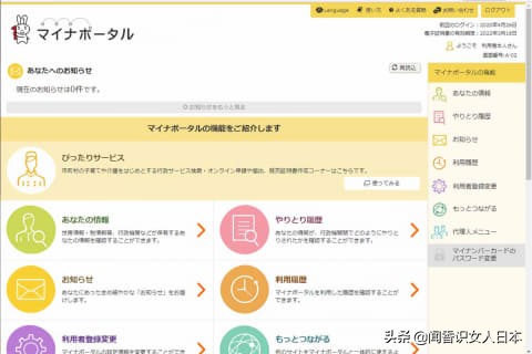 在日本如果你有个人号码卡可以更快的领到补助金，具体方法看本文