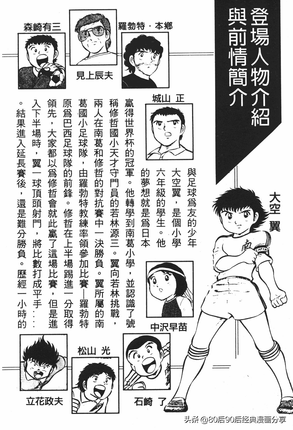 足球小将61中篇,足球小将03篇