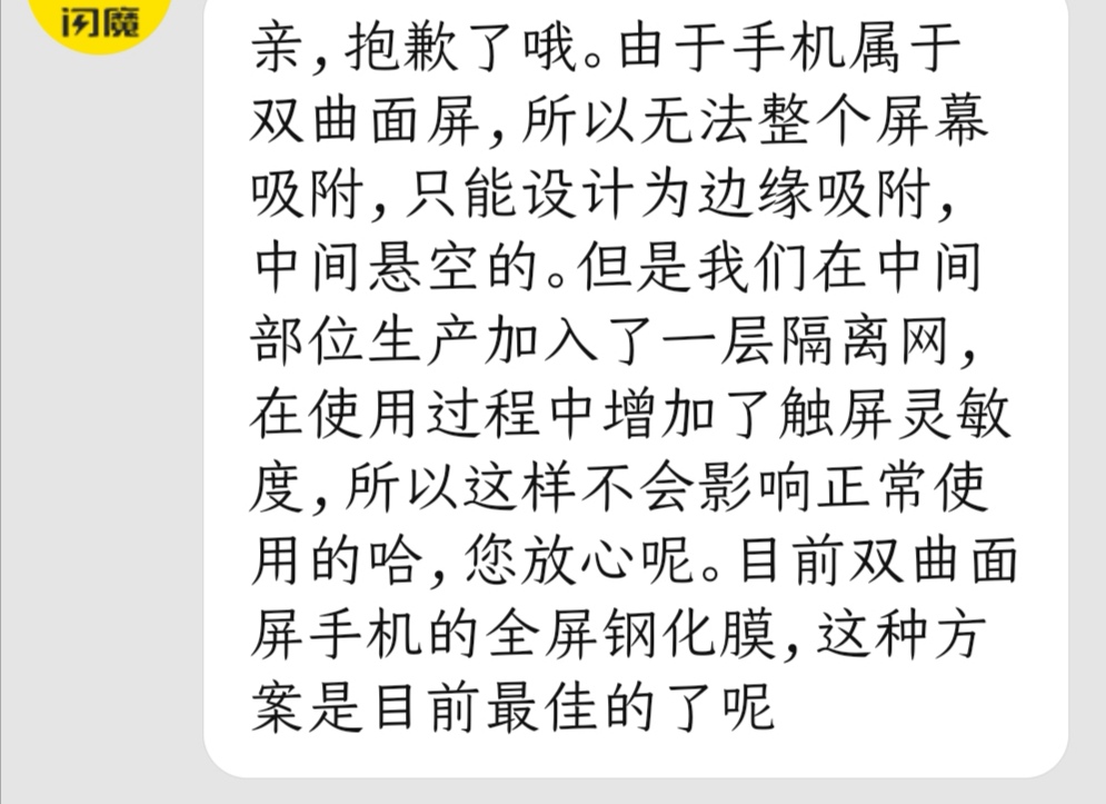 曲面屏没有钢化膜吗,倍思和闪魔哪个牌子的钢化膜好