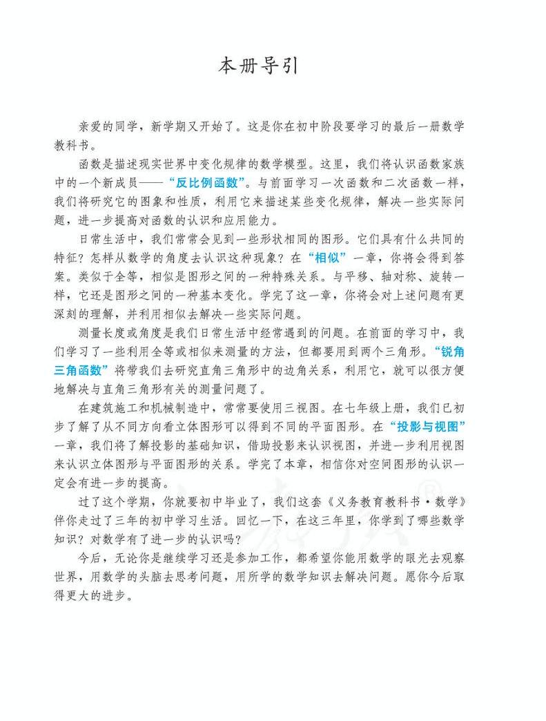 人教版初中数学七八九年级下册电子课本+教师用书，老师学生速领