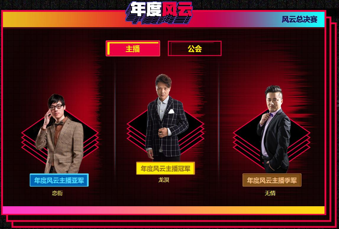 网易cc风云盛典2020全程,网易cc直播2017年度冠军
