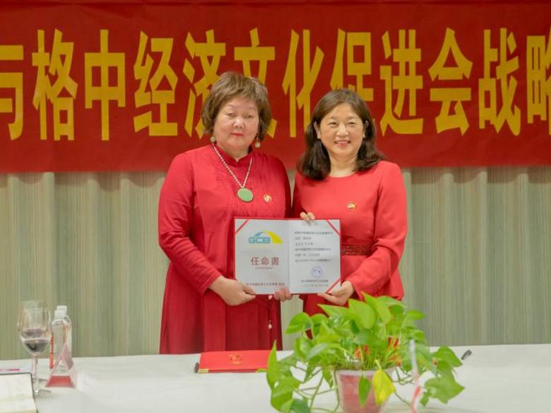 中和乾程科技发展有限公司与格中两国经济文化促进战略合作