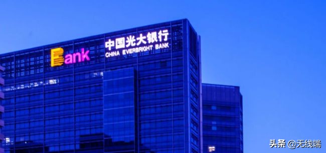 光大银行目前经营风险怎样,光大银行监管严吗