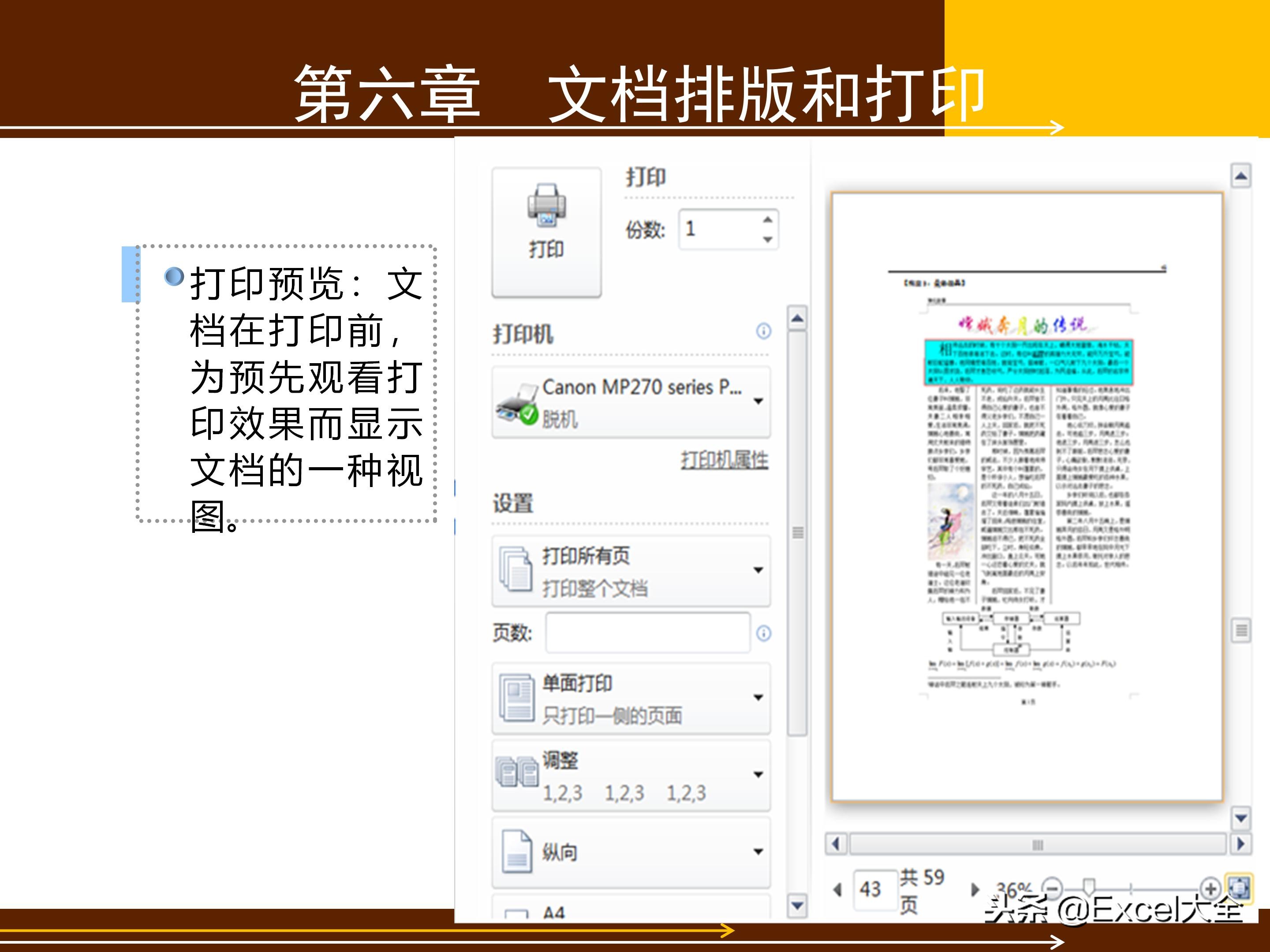 word文档基础知识与技巧书,40分钟讲解word从入门到精通
