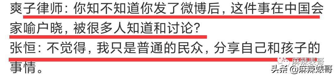郑爽案子开庭里的小细节，张恒也挺心机啊