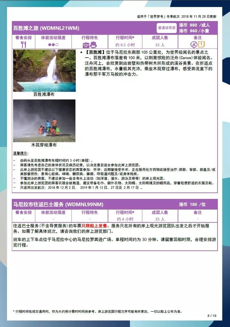 世界梦号邮轮日本详细攻略,世界梦号旅游全攻略