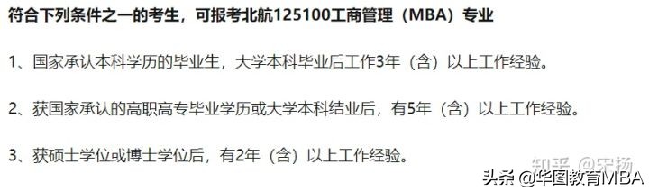 北航mba应该选哪个方向,北航mba招生简章