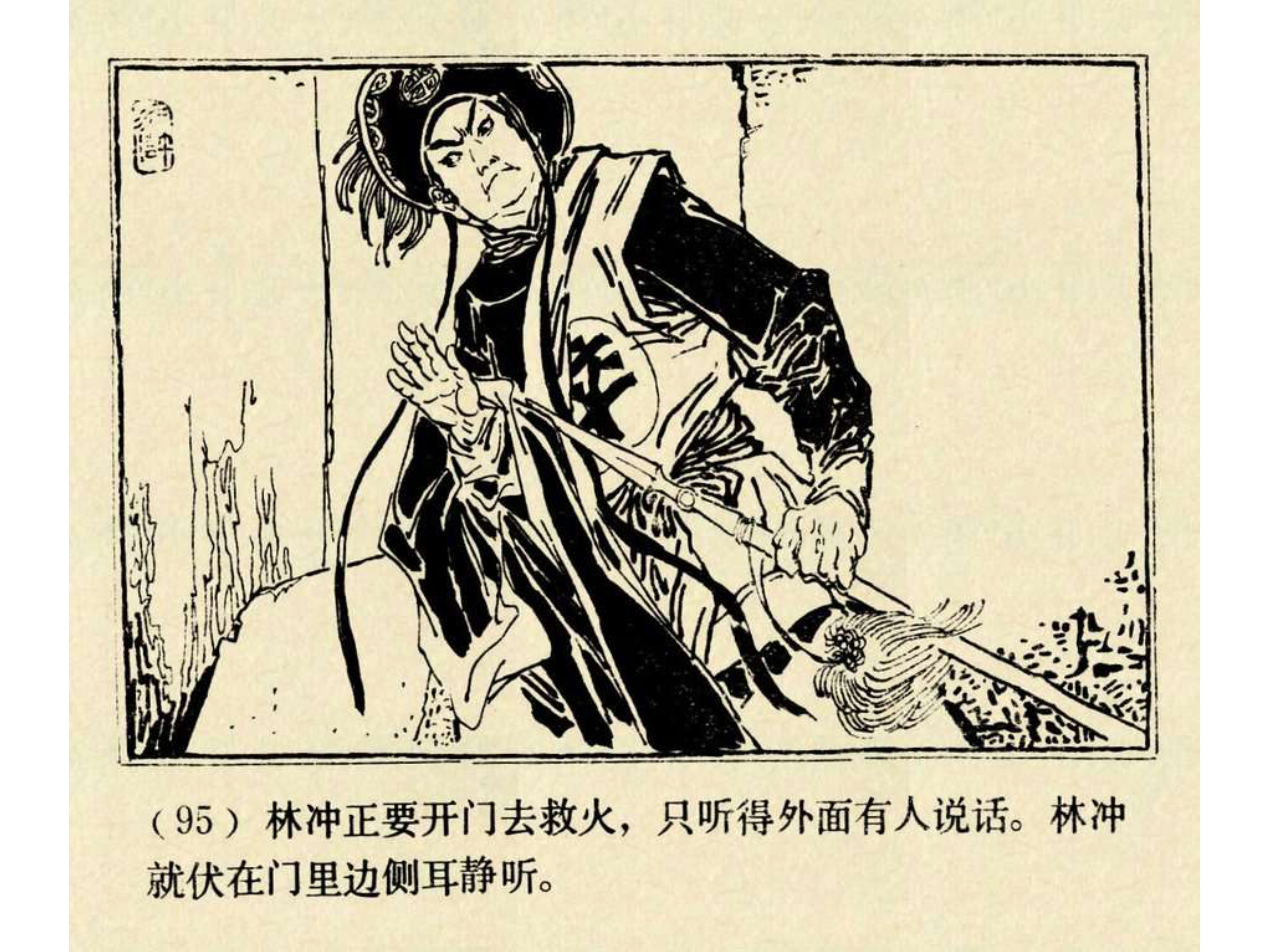 水浒传连环画田虎,水浒传连环画之八