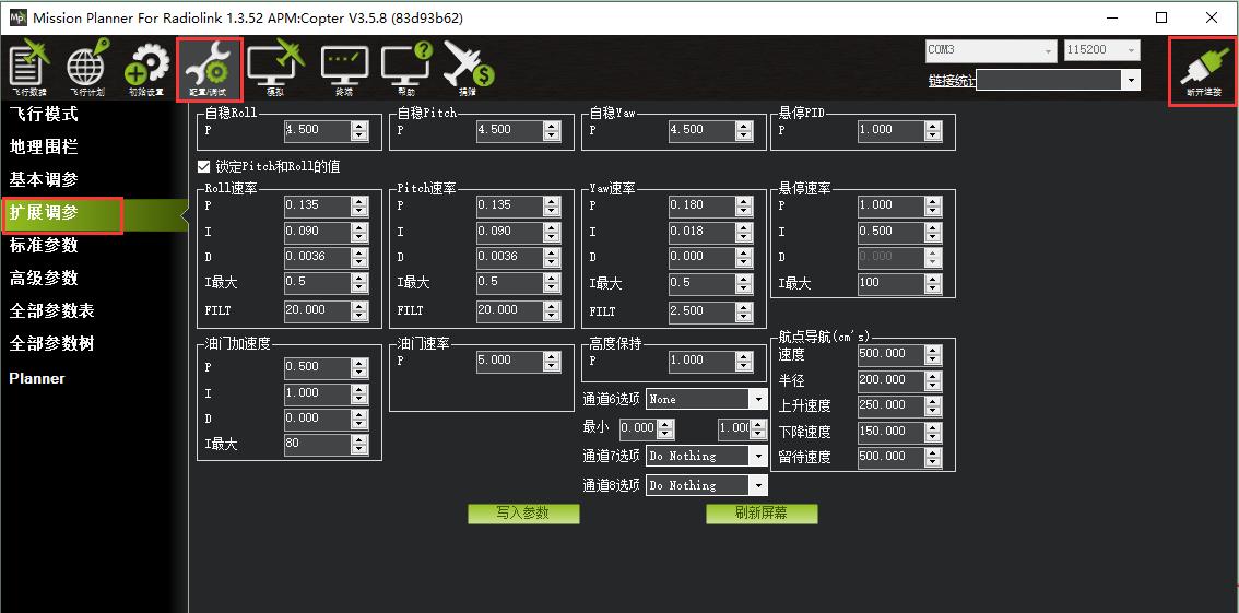 MiniPix飞控PID调试参数加密固件*载下**地址