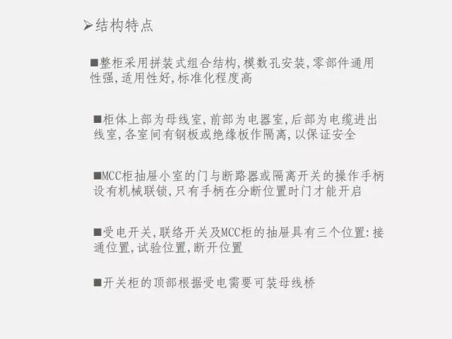 低压配电柜的知识点,低压配电柜基础知识大全