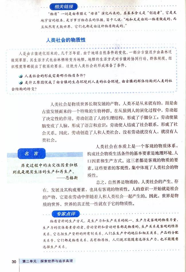 高中政治必修四哲学与文化知识点,高中政治人教版必修四必背知识点
