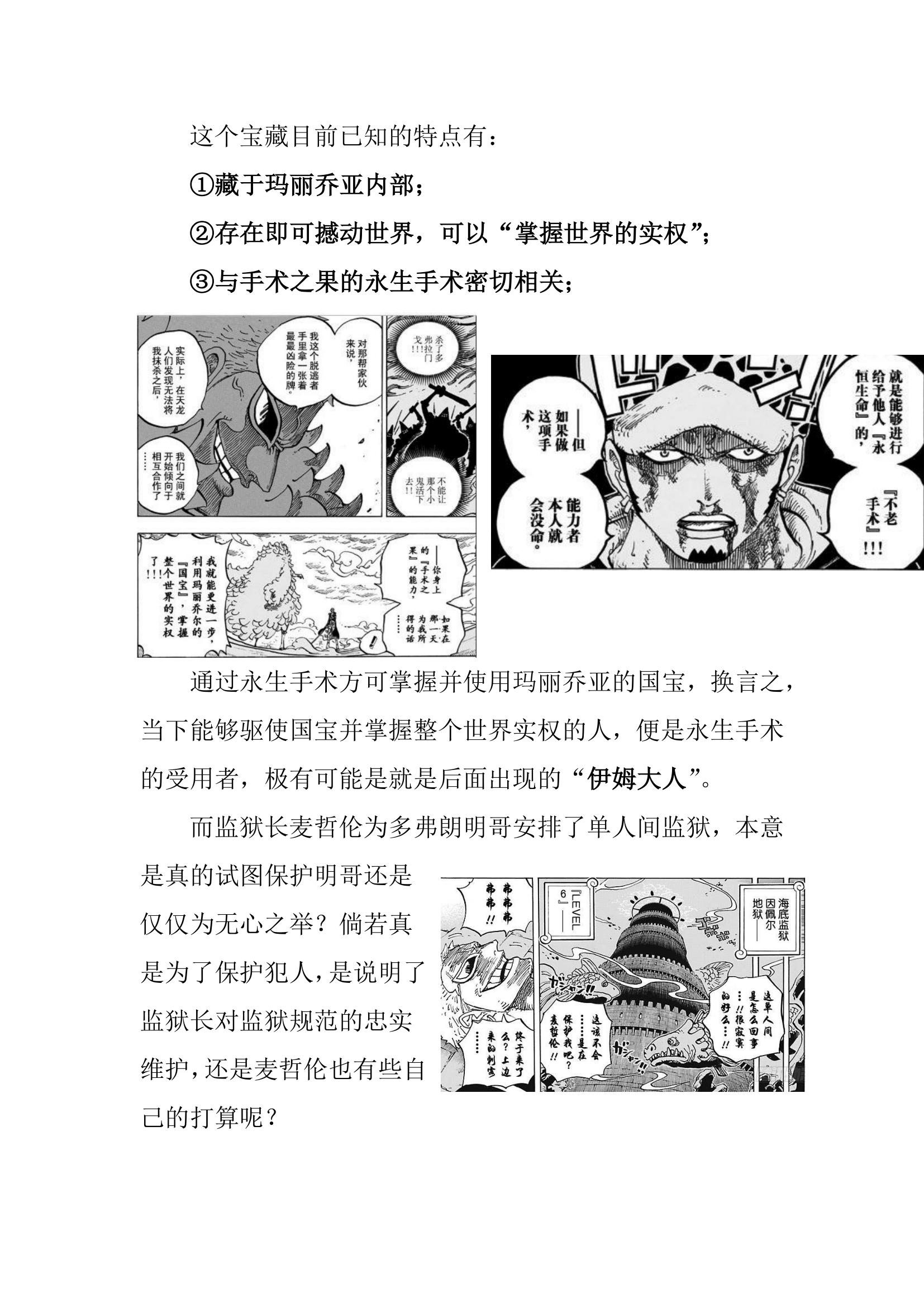 海贼王世界会议的大事件,海贼王世界会议分析