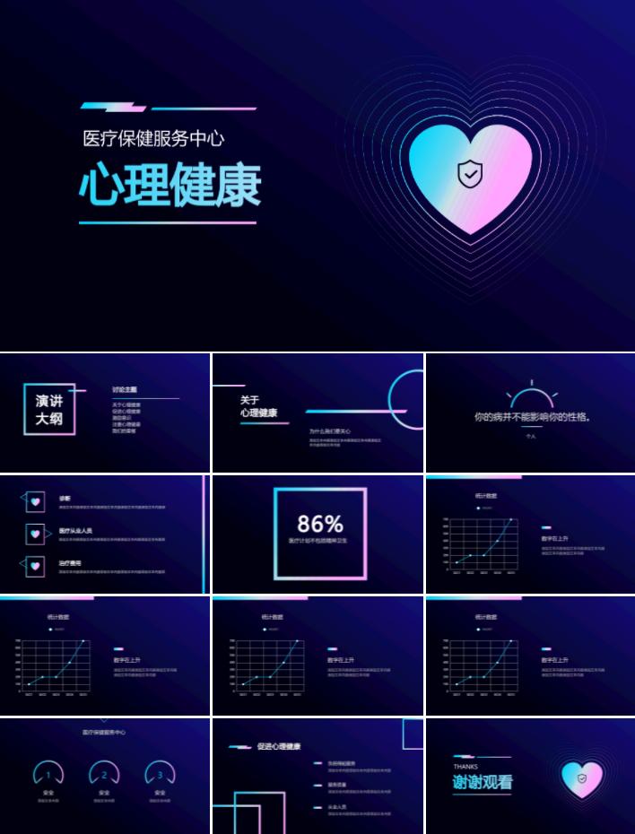 大学生心理健康教育PPT模板免费,心理健康教育大学生素材ppt教程