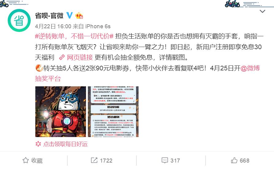 扭转账单，不惜一切代价！省呗APP致敬漫威福利满满