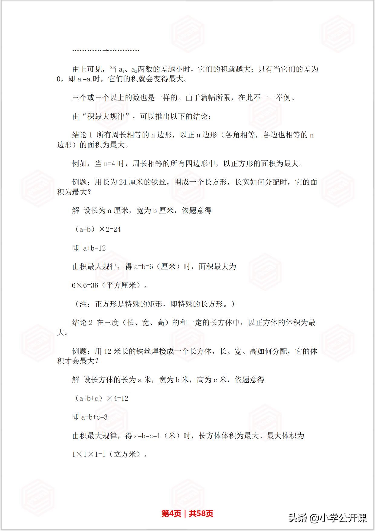 小学奥数年龄题型及解题方法,小学六年级数学拔高奥数教辅推荐