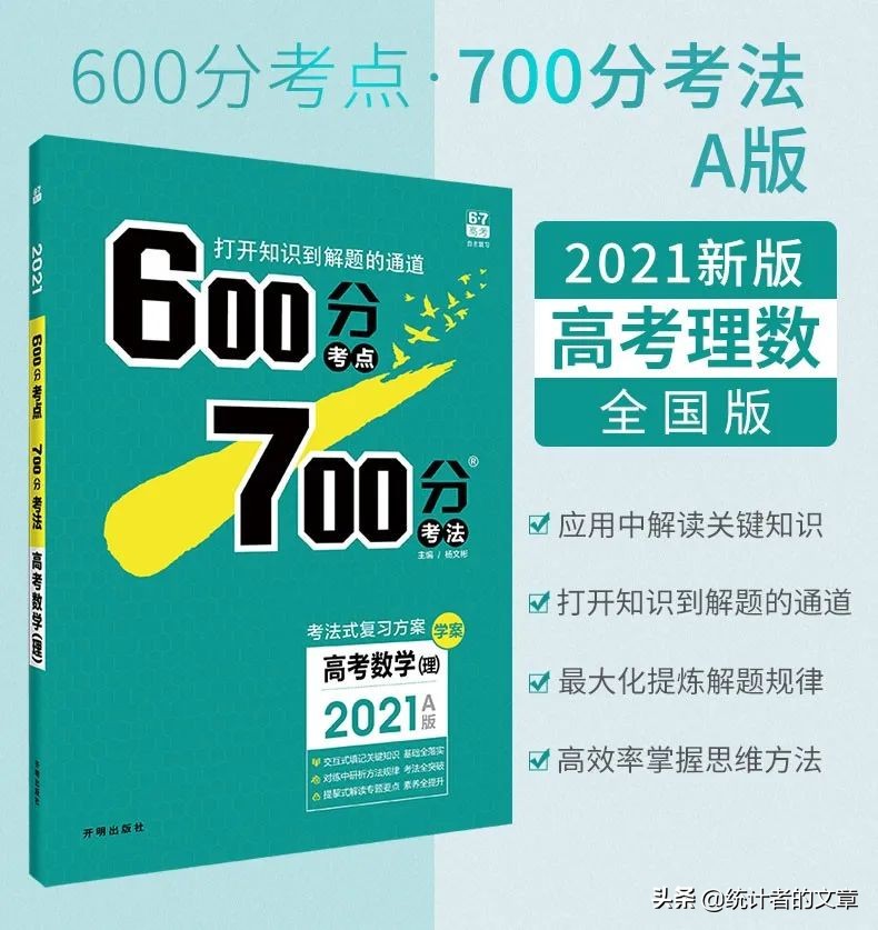 教辅书评测系列09-《600考点700考法》大型使用攻略