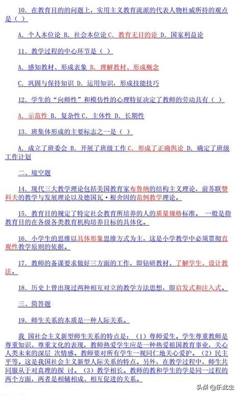 教师编考试教育学和心理学常考题,教师编教育学单选