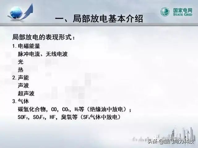 PPT丨开关柜超声及暂态地电压检测