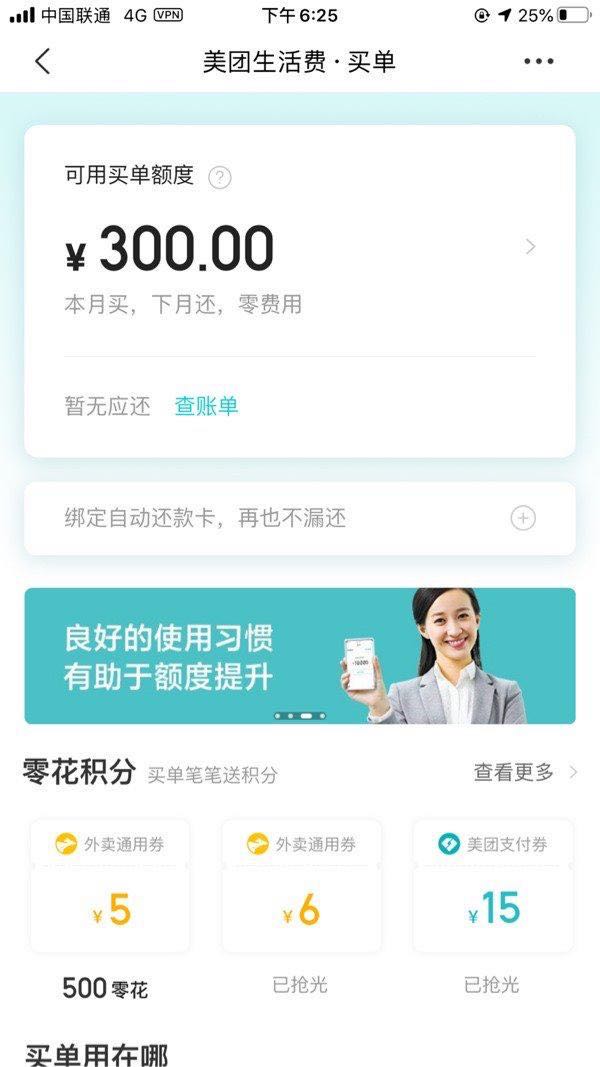 先消费后付款，美团版“花呗”现已全面开通，网上却骂声一片