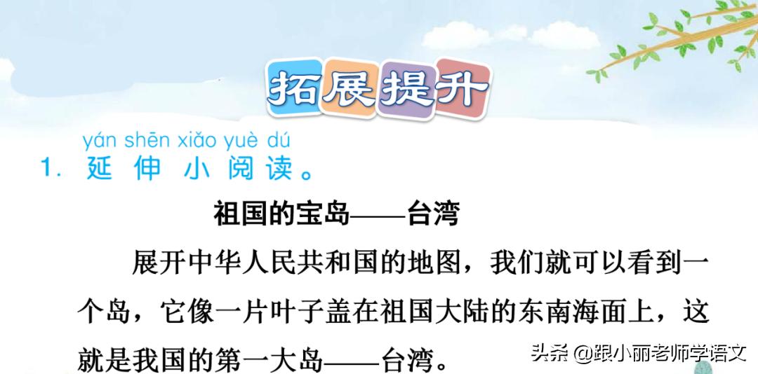 日月潭二年级上册课文精彩回顾,二年级语文上册日月潭课文原文