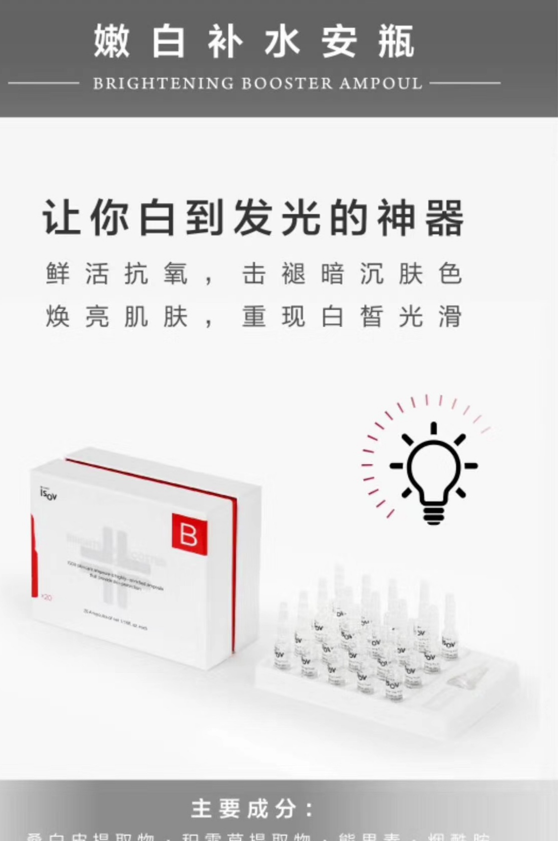 isov是什么牌子？isov安瓶怎么样？怎么用？