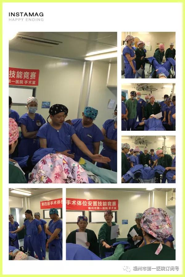 福州市第一医院：我院手术室开展第四届体位安置技能竞赛